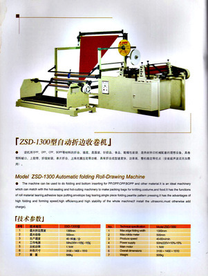 【ZSD-1300型自動折邊收卷機 用于PP、OPP、CPP 、BOPP等材料】價格,廠家,圖片,其他塑料機械,無錫市成功塑料機械廠-